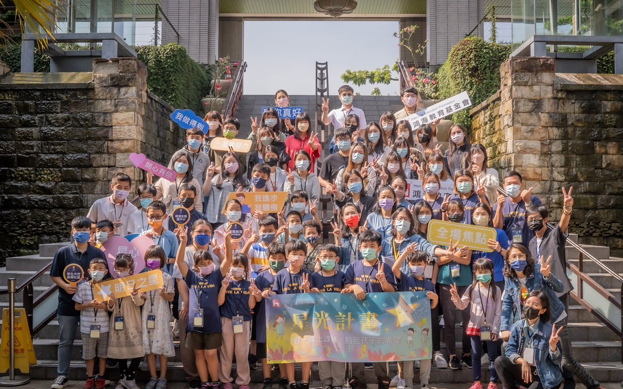 Hon Hai Starlight Program: Meet-and-greet event